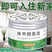 除味剂魔家用防霉片甲醛清除剂神器除甲醛3d母婴新房净化家具盒