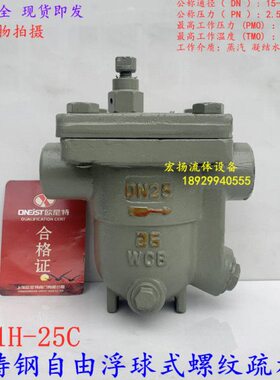 S1口D蒸汽 铸内式水阀钢25520疏-螺纹丝自由疏CH40浮球C501N1水阀