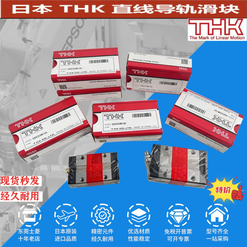 THK滑块 原装HSR SSR1o5XW SSR20 HSR25 SHS30 35C 45C V LR LCR
