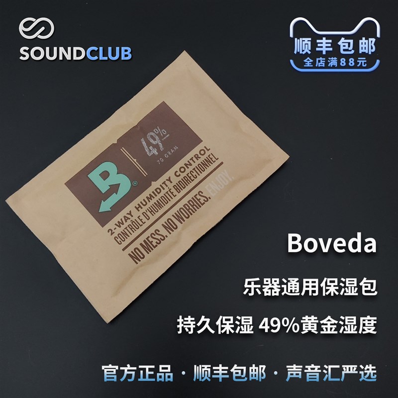美国Boveda保湿包长笛单簧管双簧管黑管小提R琴乐器加湿袋声音汇