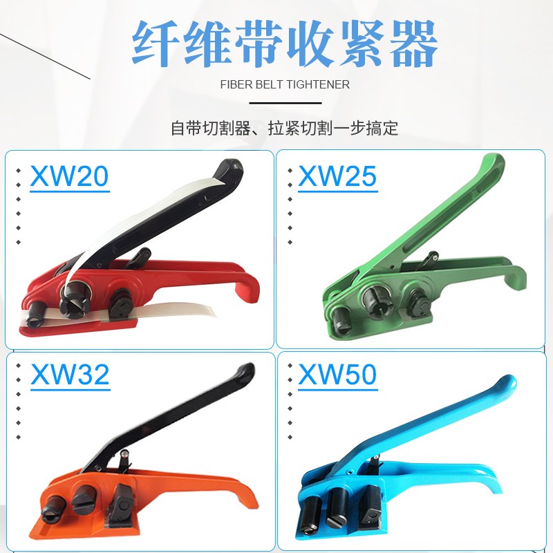 MPPK纤维带打包机XW50/32/25/20手动纤维带拉紧器 柔性聚酯纤P维