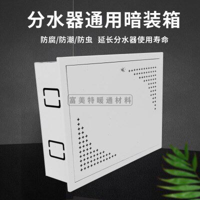 分水器箱子暗箱 拆装式地暖分水器箱子 地暖分水器遮挡箱体