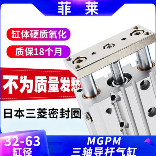 气动防转大推力三杆带导杆三轴气缸MGPM32/40/50/63-50/75/100150