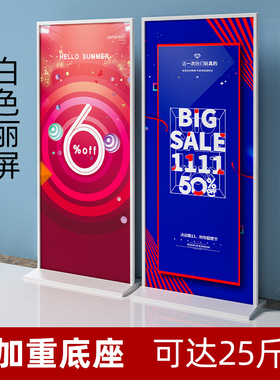 丽屏展架立式落地式白色户外防风加重广F告牌展示牌80x180易拉宝