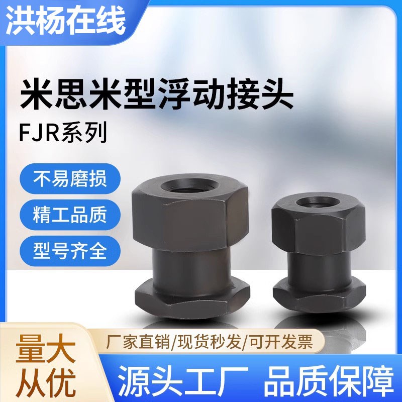 FJR16-1.g5-15内螺纹外六角简易型浮动接头FJR18-1.5-15FJR22-1.5