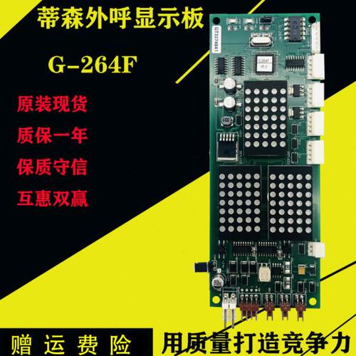 蒂森外呼显示板 蒂森电梯G-264F外呼板 蒂森电梯外呼显示板全新