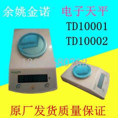 余姚金诺天平TD2001/10001/20001/50001/TD2102/5102/10002/20002