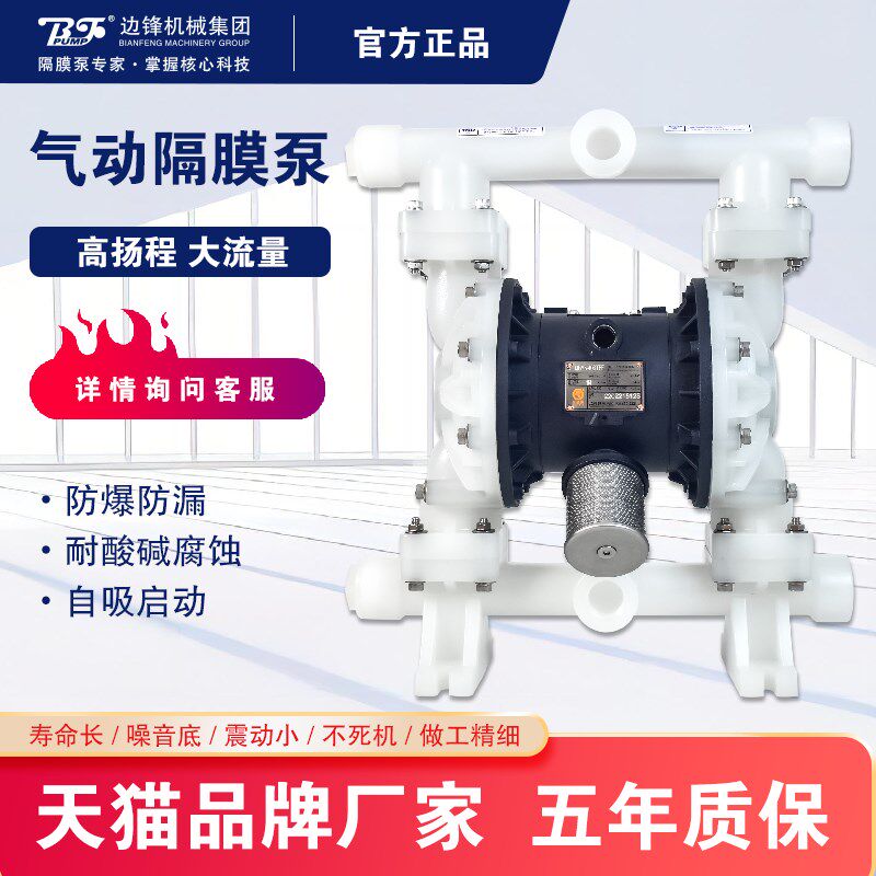 边锋固德牌气动隔膜泵QBY3工程塑料不锈钢耐酸碱腐蚀铝合金化工泵
