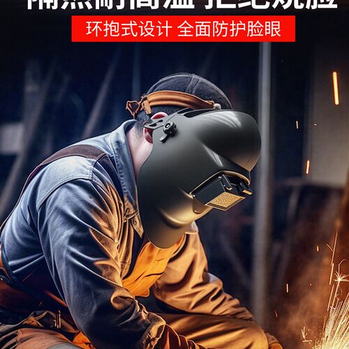 头戴式面罩氩弧焊电焊轻便防护面罩高级全脸焊工专用面罩防飞溅