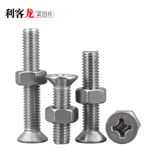 304不锈钢沉头/平头螺丝螺母组合大全M4*5x6x8x10x20x30x40x100mm