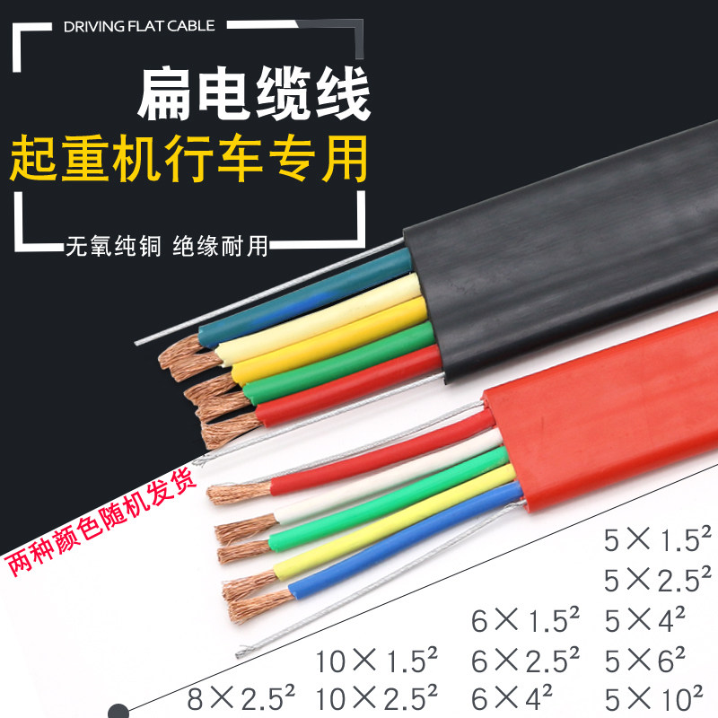 起重机行车专用扁电缆线10/8/6/5芯1.5/4/6/10平方纯铜30米包邮