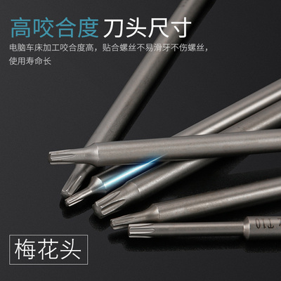 电动螺丝刀头801电批头咀嘴梅花米字形加硬防滑牙T5 T6 T8 T10T15