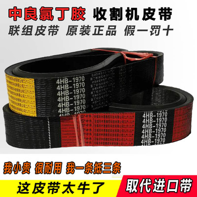 福田雷沃小麦收割机皮带麦客GE50GE60/GE70/GE80H/90SH全车三角带