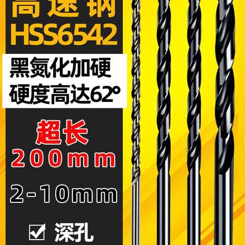 高速钢加长200mm直柄麻花钻头2.0 3 4.2 5 6 7 8 9 10直钻不锈钢