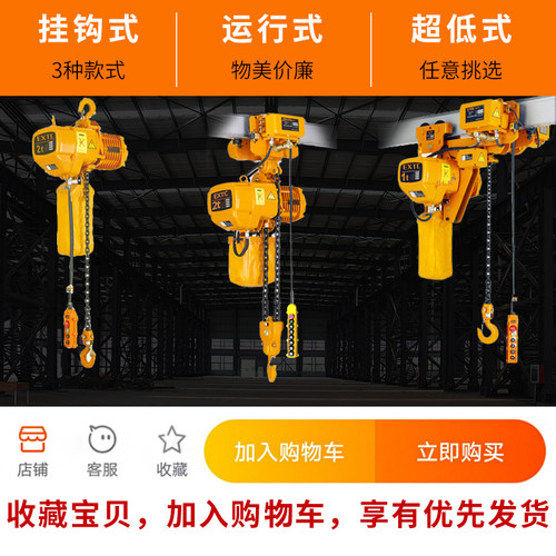 环链电动葫芦1吨2吨0.5-3-5-10吨t行吊起重机链条式吊机380v防b爆