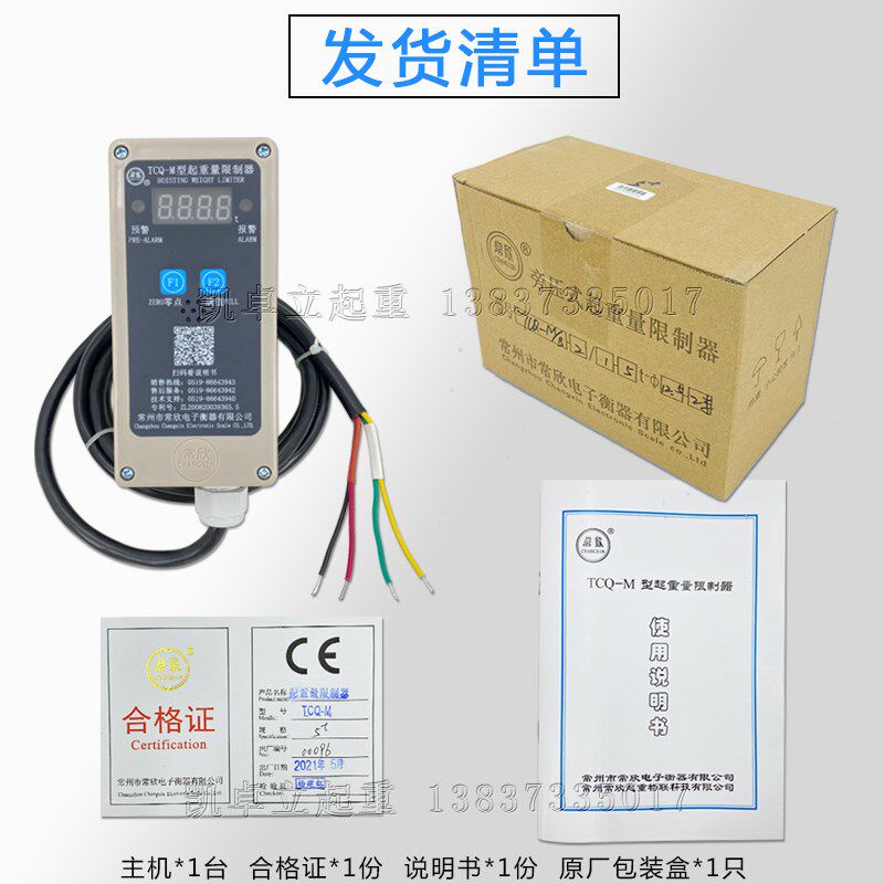 TCQ-M型单梁 电动葫芦超载限制器 5T/10T常州常欣起重量限制器