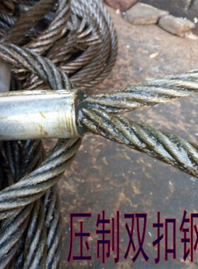 15--26毫米压制钢丝绳铝合金套管钢丝绳吊具索具插编双扣钢丝绳