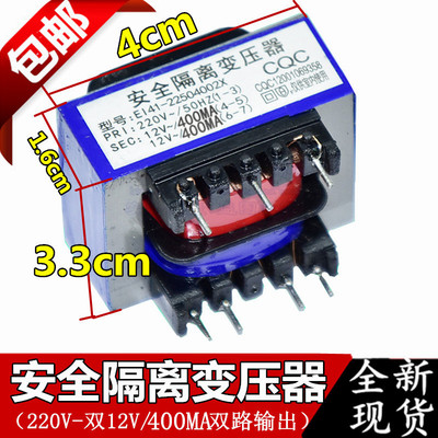 抽油烟机电源变压器EI41-24004002X 双12V400mA吸油烟机常用0.4A