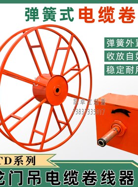 龙门吊发条电缆卷筒 大车弹簧电缆卷筒JTA电动平车电磁吸盘卷线器