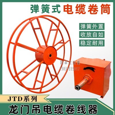 龙门吊发条电缆卷筒 大车弹簧电缆卷筒JTA电动平车电磁吸盘卷线器