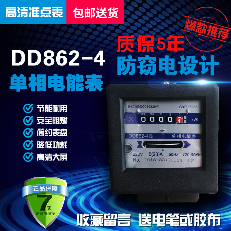 家用电表机械式/电表/DD282单相/电能表电度表出租房专用220V包邮