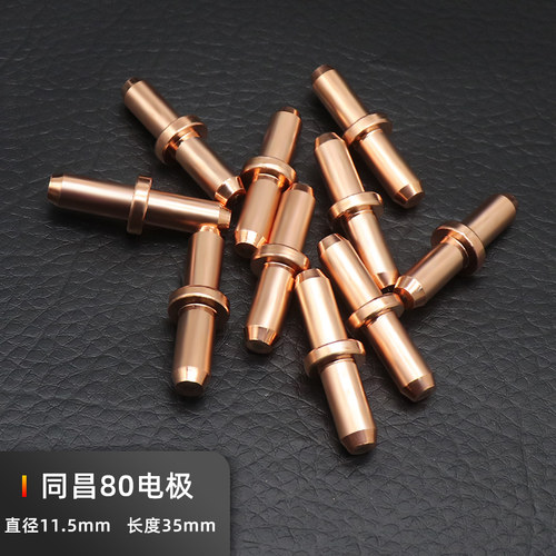 等离子切割机配件CUT-63/同昌80A电极喷嘴LGK8割嘴割枪瓷嘴分流器