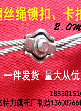 锁扣不锈钢丝绳锁扣单夹头钢丝卡扣钢丝绳夹头2MM钢丝绳卡扣