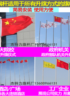 国旗杆升旗杆挂旗杆旗帜挂杆穿旗杆旗杆套杆旗帜杆红旗国旗升降杆