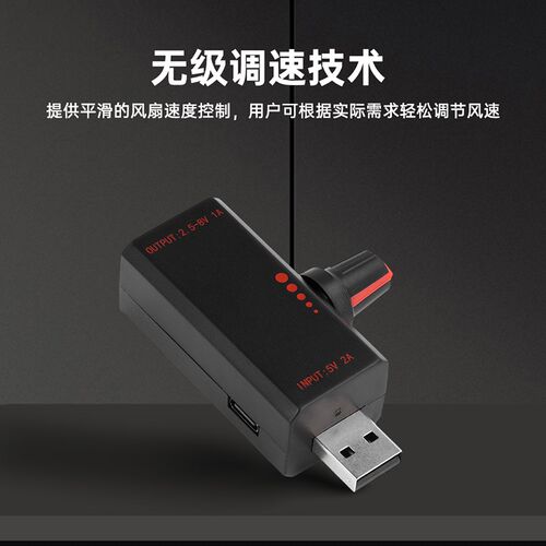 5W无极调速控制器带开关风扇调速器USB保护Type-C USB接口DC5V/2A