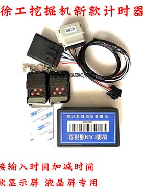 徐工挖掘机XE60CA 75DA 65 245DK码表任意调小时数调表跑表计时器