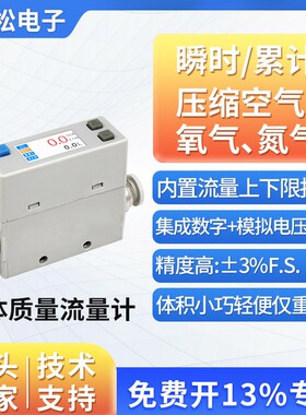 ASAIR奥松热式气体质量流量计氧气压缩空气AFM07替代SMC流量开关