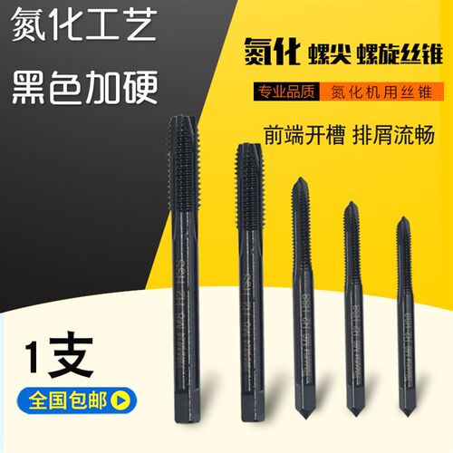 螺旋螺尖氮化机用丝锥 先端丝锥 丝攻 氮化丝锥M3-M24