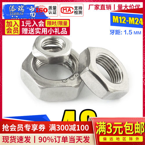 不锈钢细牙六角薄型螺母螺帽M16M18M22M24M27M30-60*x1.5x2*3*4mm