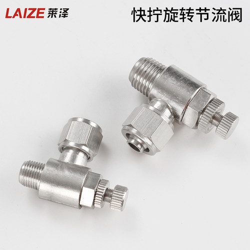 莱泽气动快拧接头SL6-01 M5 旋转节流阀调速阀流量控制阀气管接头