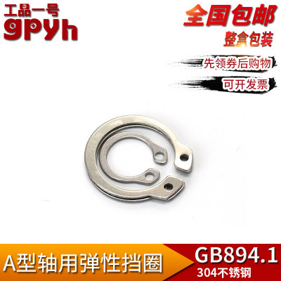 304不锈钢GB894.1卡簧轴用弹性挡圈外轴卡/卡环 千只价