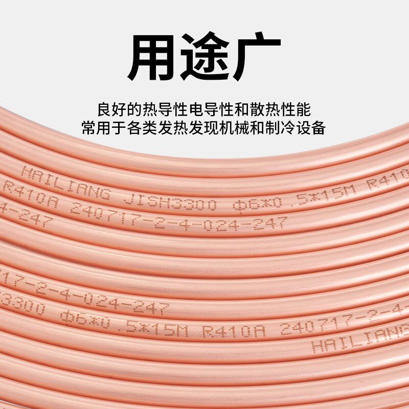 海亮TP2紫铜盘管空调铜管6/9/12/16/19mm加厚软态蚊香铜管15米长