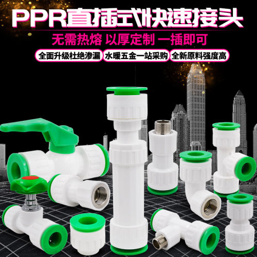 ppr快速接头4分20免热熔内外丝直接弯头三通PEPVC水管材管件配件