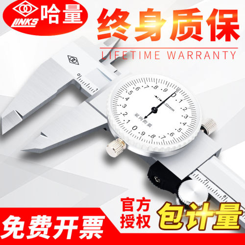 哈量 带表游标卡尺0-150-200-300mm工业级不锈钢高精度表盘式代表
