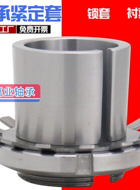 轴承紧定套锁套H2304 H2305 H2306 H2307 H2308 H2309 H2310衬套