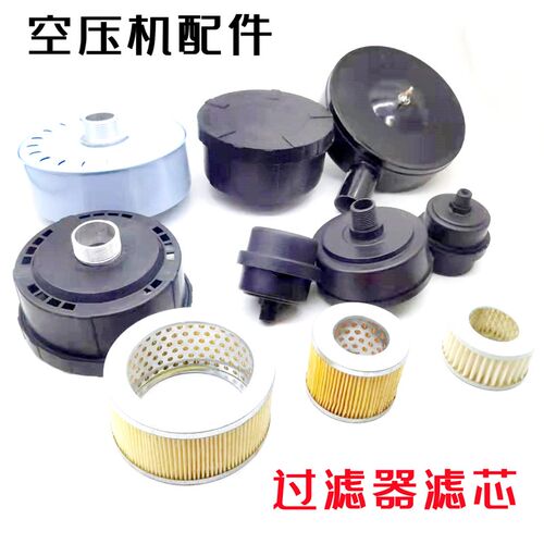 空压机气泵配件打气泵消声器空气过滤配件空气过滤清器清器滤芯