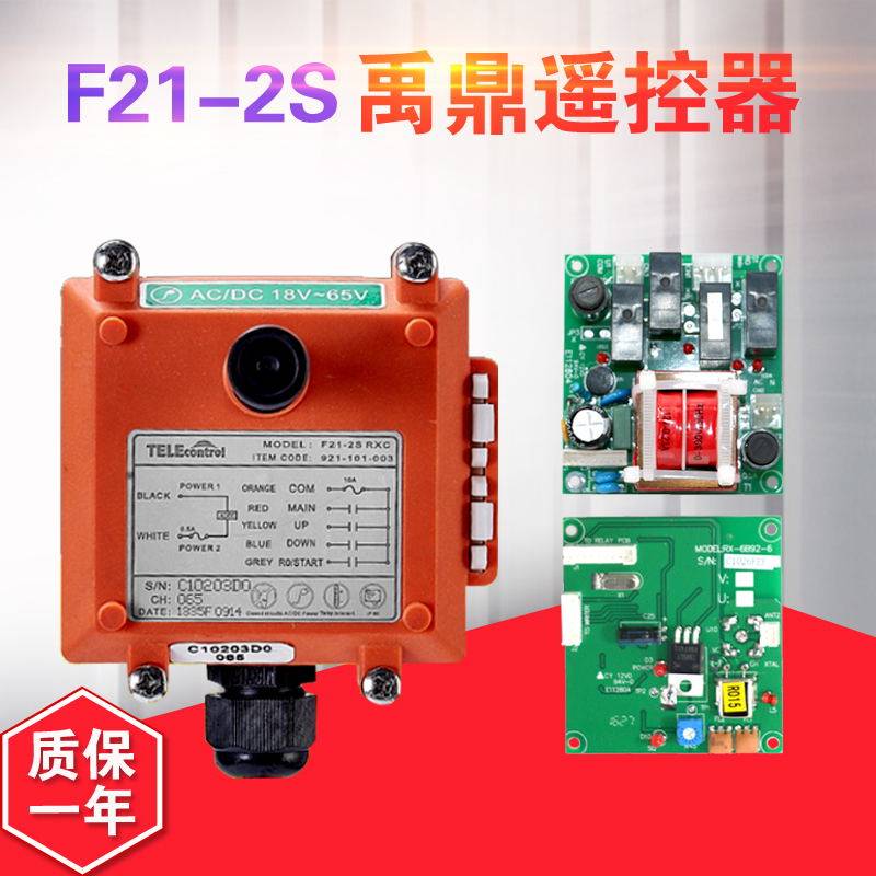 台湾禹鼎F21-2S工业无线遥控器  起重机天车行车电动葫芦操作按钮