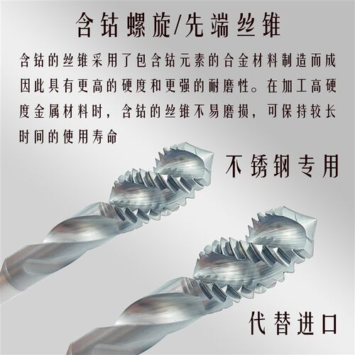 含钴机用丝锥螺旋先端钛合金模具钢不锈钢专用丝攻M2.5~M12