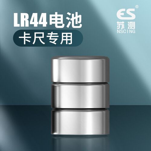 数显卡尺千分尺电池纽扣电子千分尺专用lr44千分尺用1.5v圆形电子