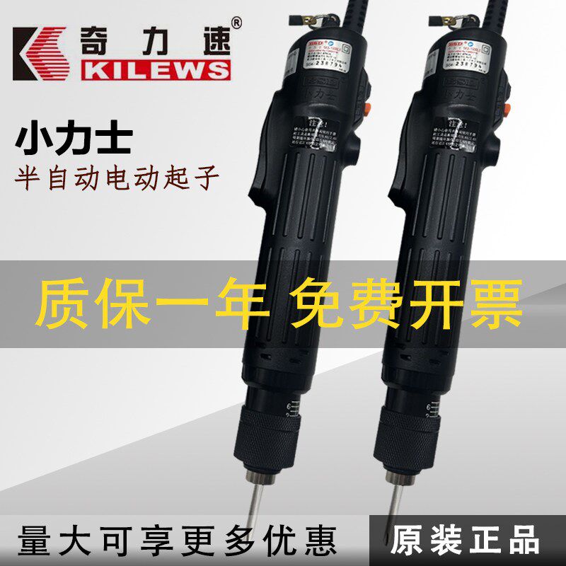 原装正品台湾奇力速电批小力士电动螺丝刀TKS-1500LS 2-15kg起子