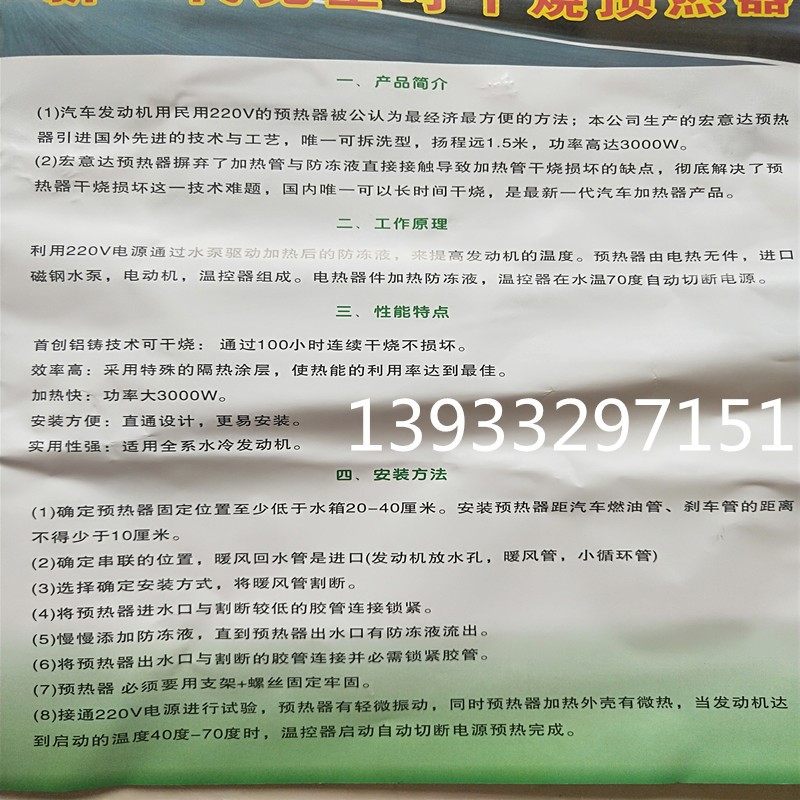 汽车引擎水箱预热器加热器暖风水箱暖风机预热器柴油220v3000w