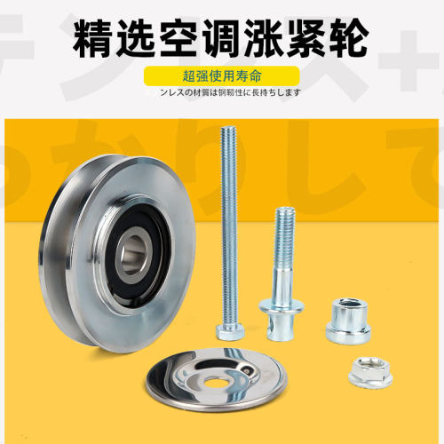 三一徐工XE60 60CA 75 80 85空调皮带涨紧轮调节轮A槽挖掘机配件