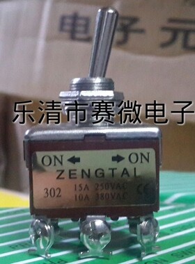 增泰牌 优质钮子开关ETEN-302 9脚2档 摇臂开关 安装孔12MM