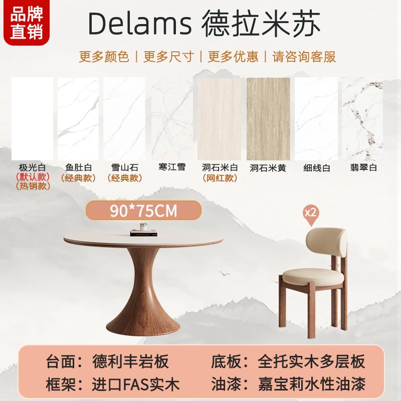 德利丰实木岩板餐桌圆桌胡桃色家用小户型法式L奶油中古风全托 托