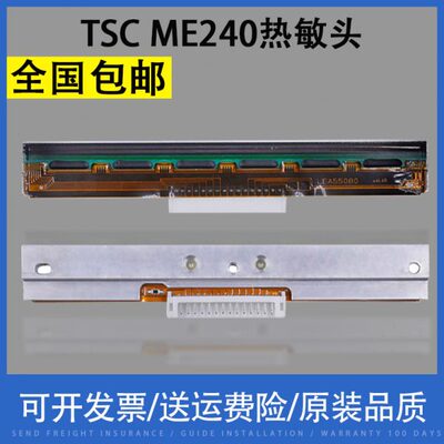 翔彩 适用TSC ME240热敏头 LP5402 T5402 条码打印机打印头 中间1