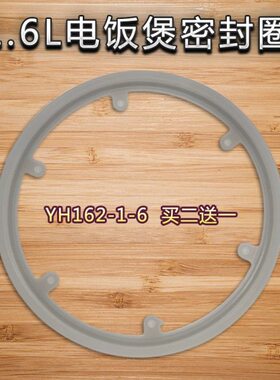 适用美的电饭煲密封圈MB-YN161/WYN161/EB-YN161B密封胶圈1.6L升